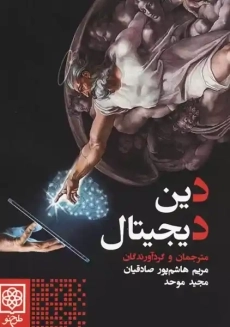 کتاب دین دیجیتا
