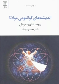کتاب اندیشه های کوانتومی مولانا