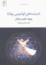 کتاب اندیشه های کوانتومی مولانا