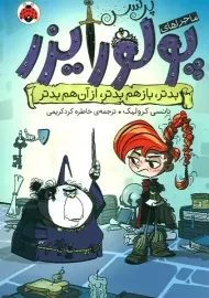 کتاب ماجراهای پرنسس پولورایزر 2