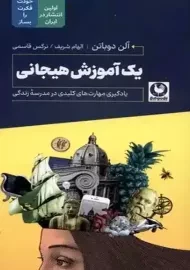 کتاب یک آموزش هیجانی