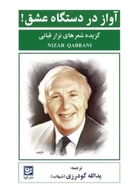 کتاب آواز در دستگاه عشق!