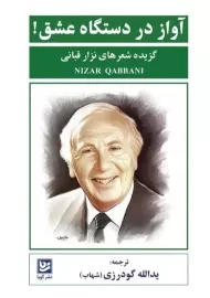 کتاب آواز در دستگاه عشق!