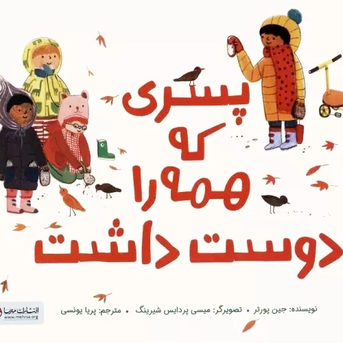 کتاب پسری که همه را دوست داشت