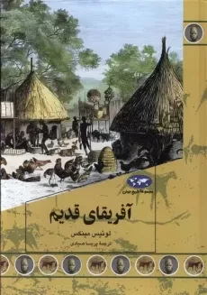 کتاب آفریقای قدیم