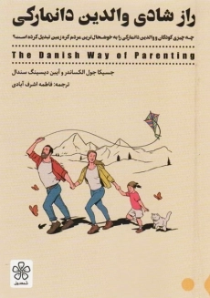 کتاب راز شادی والدین دانمارکی