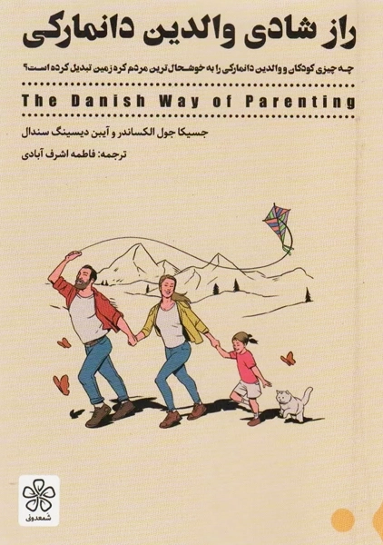 کتاب راز شادی والدین دانمارکی