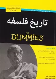 کتاب تاریخ فلسفه (دامیز)
