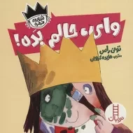 کتاب وای،حالم بده!