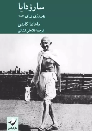 کتاب ساروُدایا