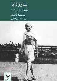 کتاب ساروُدایا