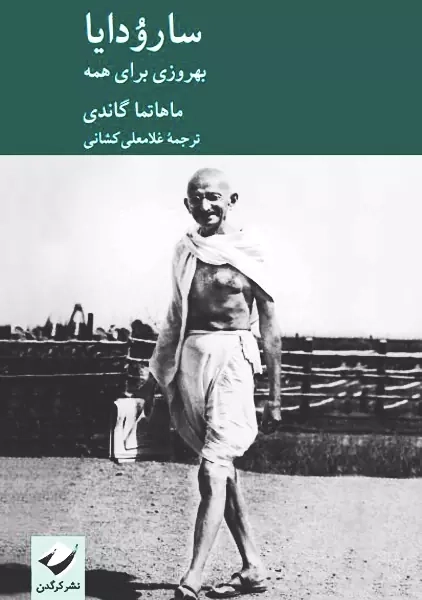 کتاب ساروُدایا