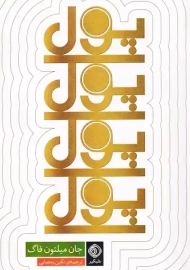 کتاب پول پول پول پول