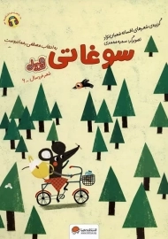 کتاب سوغاتی