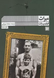 کتاب میراث