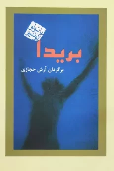 کتاب بریدا