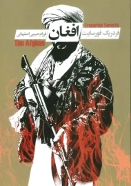 کتاب افغان