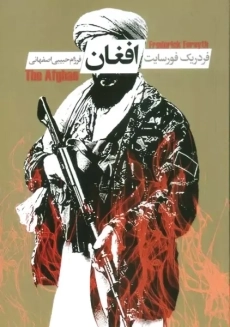 کتاب افغان