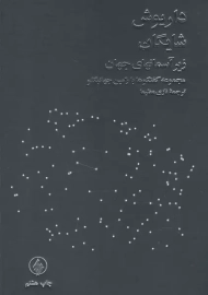 کتاب زیر آسمانهای جهان