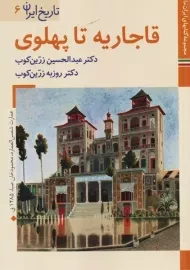 کتاب قاجاریه تا پهلوی