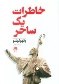 کتاب خاطرات یک ساحر