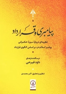 کتاب پیامبری و قراردادها