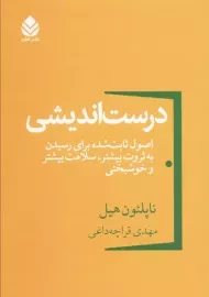 کتاب درست اندیشی