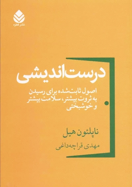 کتاب درست اندیشی