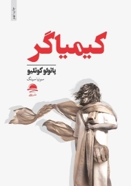 کتاب کیمیاگر