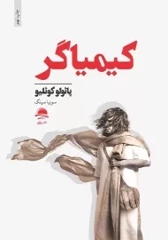 کتاب کیمیاگر