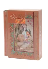 کتاب دیوان حافظ