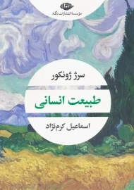 کتاب طبیعت انسان