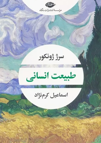 کتاب طبیعت انسانی