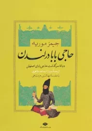 کتاب حاجی‌ بابا در لندن