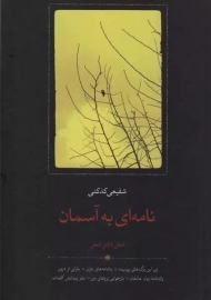 کتاب نامه ای به آسمان