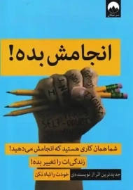 کتاب انجامش بده