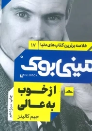 کتاب مینی بوک از خوب به عالی