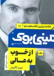 کتاب مینی بوک از خوب به عالی