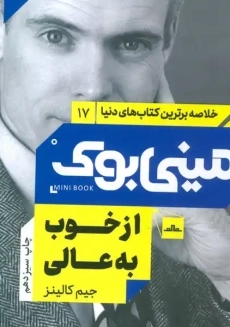 کتاب مینی بوک از خوب به عالی