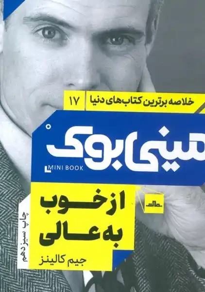 کتاب مینی بوک از خوب به عالی