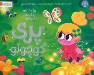 کتاب پری کوچولو