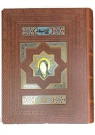 کتاب نهج البلاغه