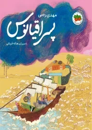 کتاب پسر اقیانوس