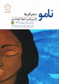 کتاب نامو دختر آفریقا