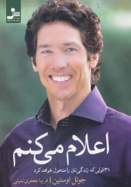 کتاب اعلام می کنم