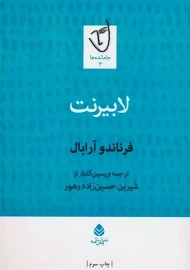 کتاب لابیرنت (جامانده‌ها 3)