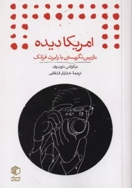 کتاب امریکا دیده