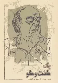 کتاب یک گفت و گو