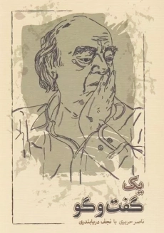 کتاب یک گفت و گو