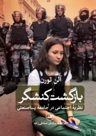 کتاب بازگشت کنشگر